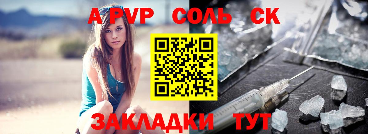 APVP Соль Свободный
