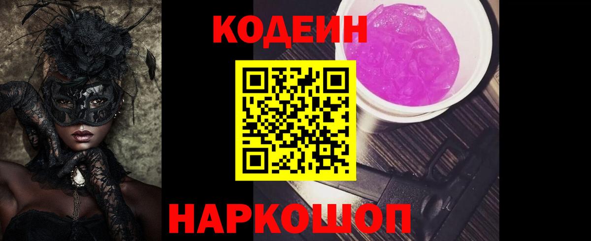 Свободный  Кодеиновый сироп Lean напиток Lean (лин)  Кодеин напиток Lean (лин)  Вход с VPN 