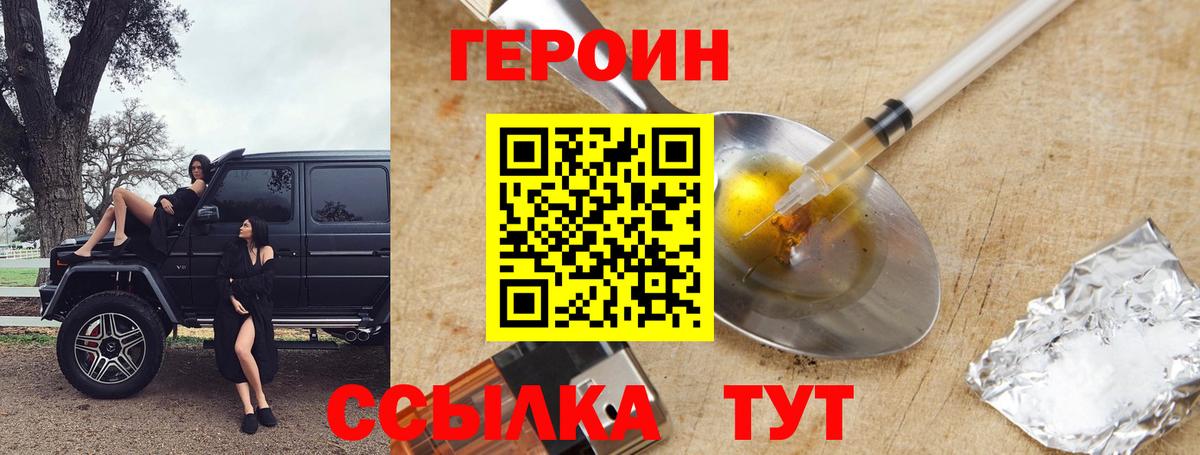Героин хмурый Свободный
