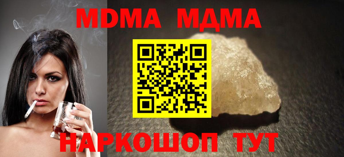 MDMA кристаллы Свободный