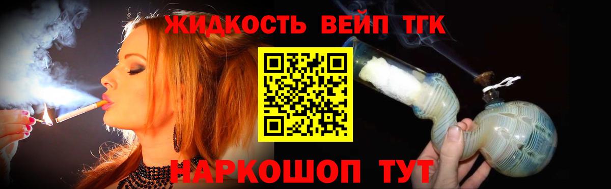ТГК жижа Свободный